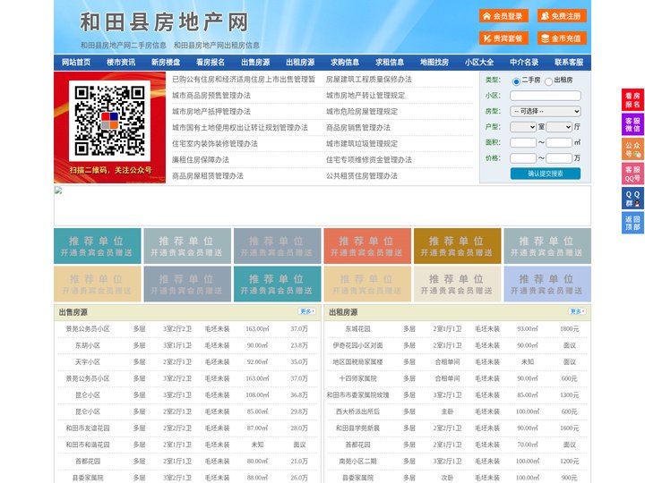 和田县房地产网-和田县房产网-和田县二手房