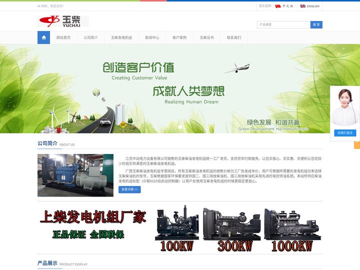 玉柴发电机组|玉柴柴油发电机|玉柴柴油发电机组