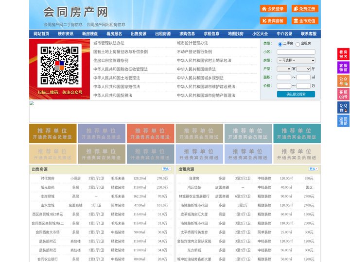 会同房产网-会同二手房-会同租房