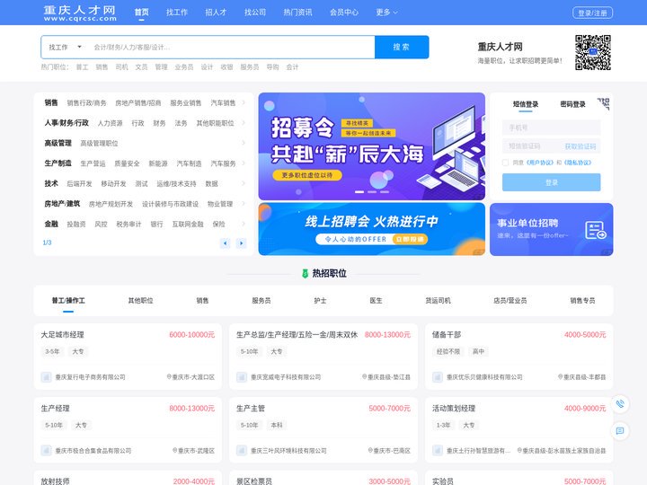 重庆人才网