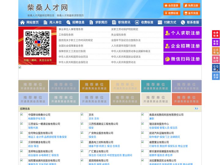 柴桑人才网-柴桑招聘网-柴桑人才市场