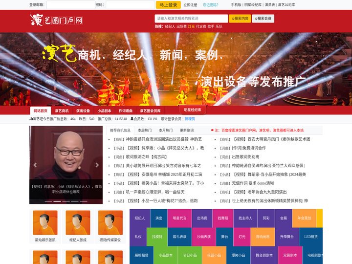 演艺圈门户网站_专业的演艺资讯、商机、艺人推广平台_演艺吧