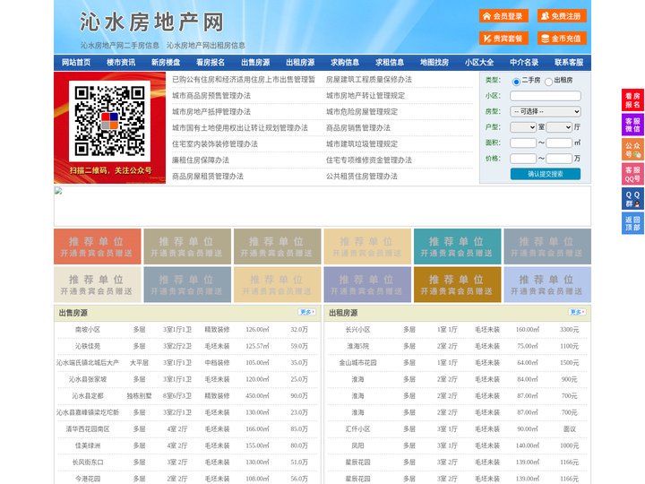 沁水房地产网-沁水房产网-沁水二手房