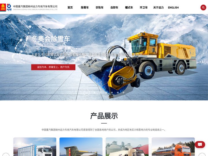 中国重汽集团柳州运力专用汽车有限公司