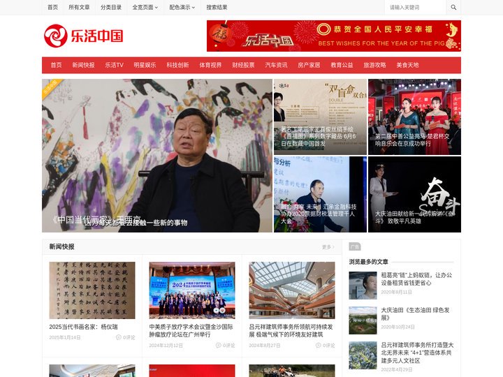 乐活中国 - 乐享美好生活