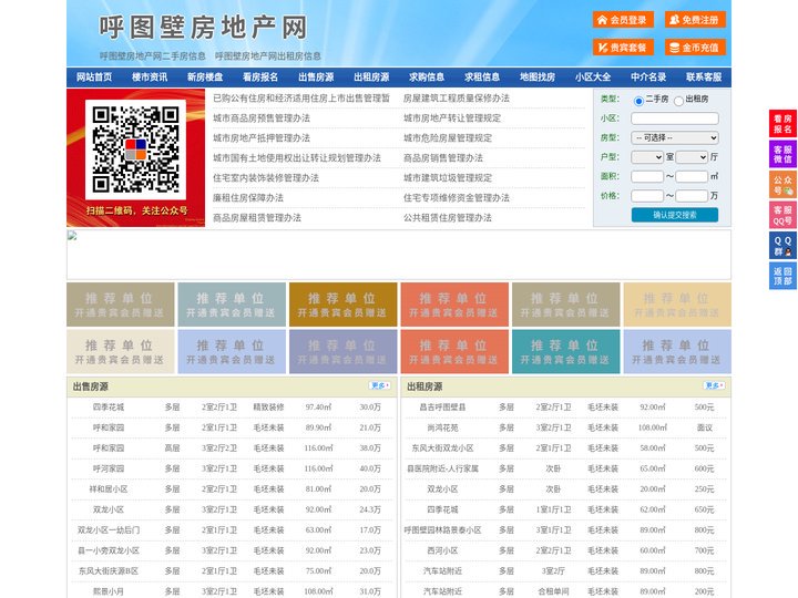 呼图壁房地产网-呼图壁房产网-呼图壁二手房