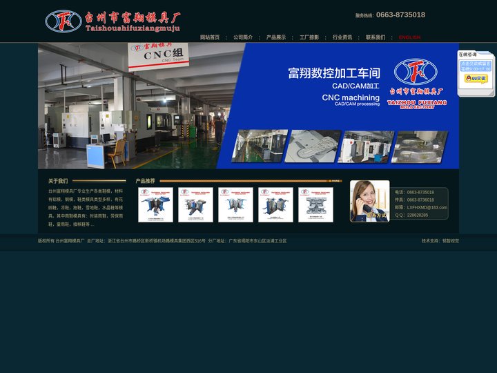 浙江富翔模具厂: 浙江模具厂,浙江鞋子模具厂,广东揭阳模具厂,广东揭阳鞋子模具厂