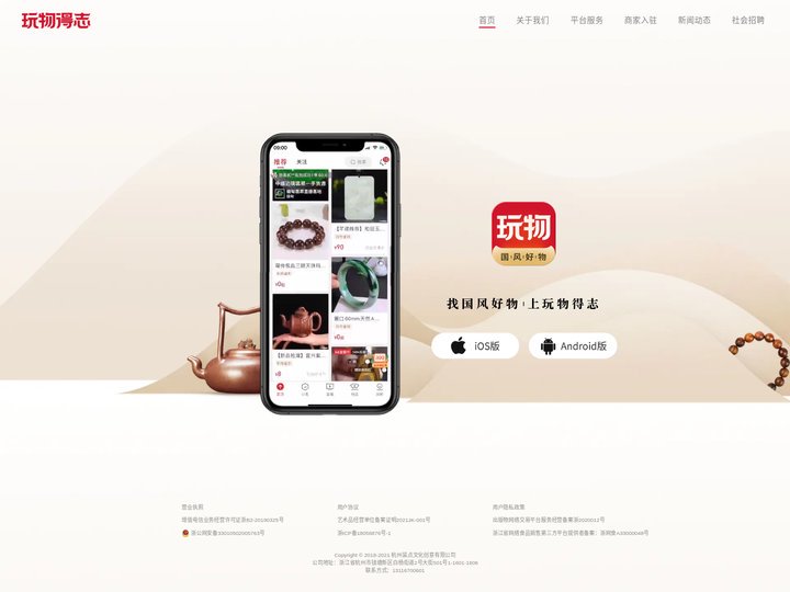 玩物得志-国风文化电商平台