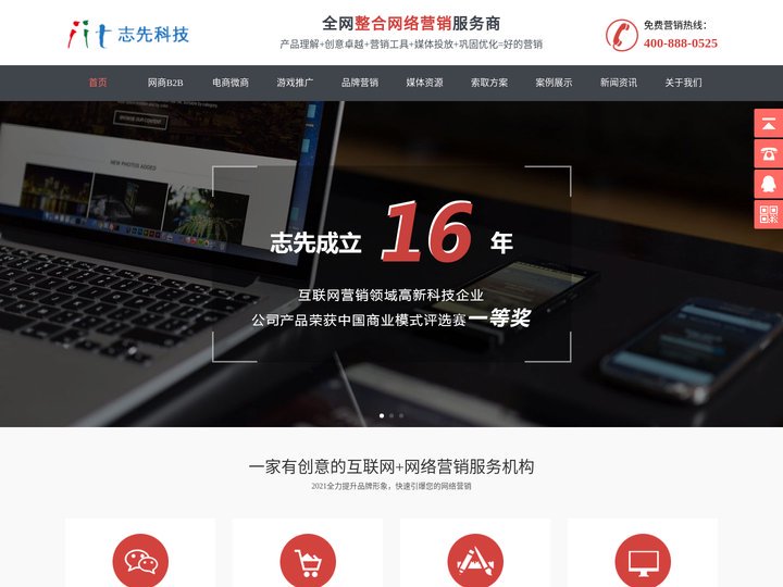 上海网络营销|上海全网营销|网络营销推广外包-上海志先网络营销推广
