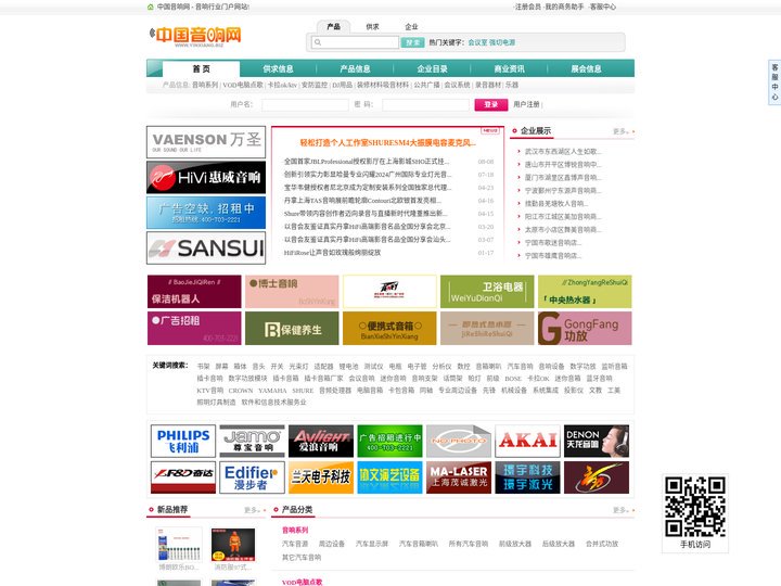 中国音响网