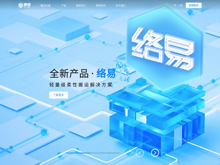 壹悟科技-柔性物流自动化解决方案专家