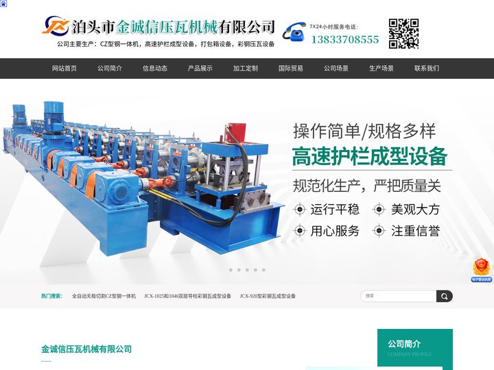840/900/750/910/850彩钢压瓦机,全自动C型钢设备,高速护栏成型机,琉璃瓦机,复合板机,楼承板机-金诚信