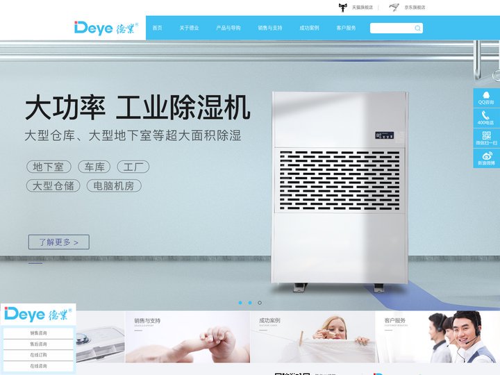 新风除湿机-工业转轮大型除湿机-家用除湿机-加湿器-地下室恒温恒湿机生产厂家-德业电器