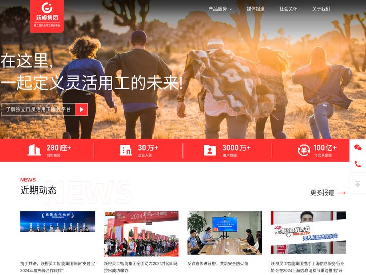 跃橙灵工智能集团—在这里，一起定义灵活用工的未来
