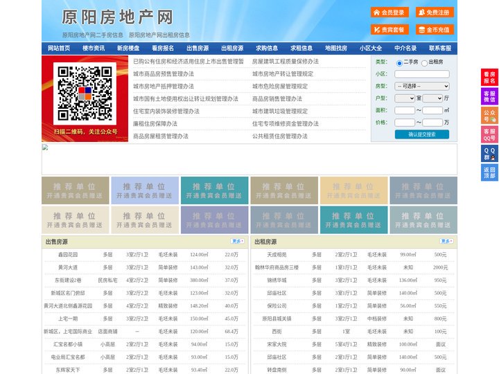 原阳房地产网-原阳房产网-原阳二手房
