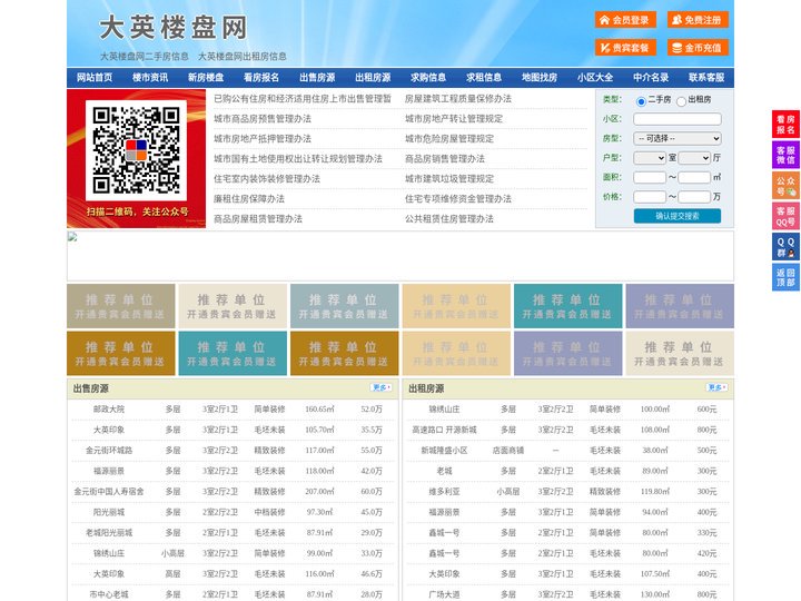 大英楼盘网-大英房产网-大英二手房