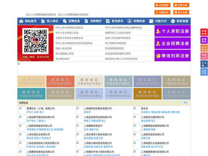 松江人才招聘网-松江人才网-松江招聘网