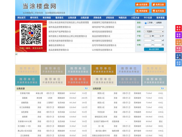 当涂楼盘网-当涂房产网-当涂二手房
