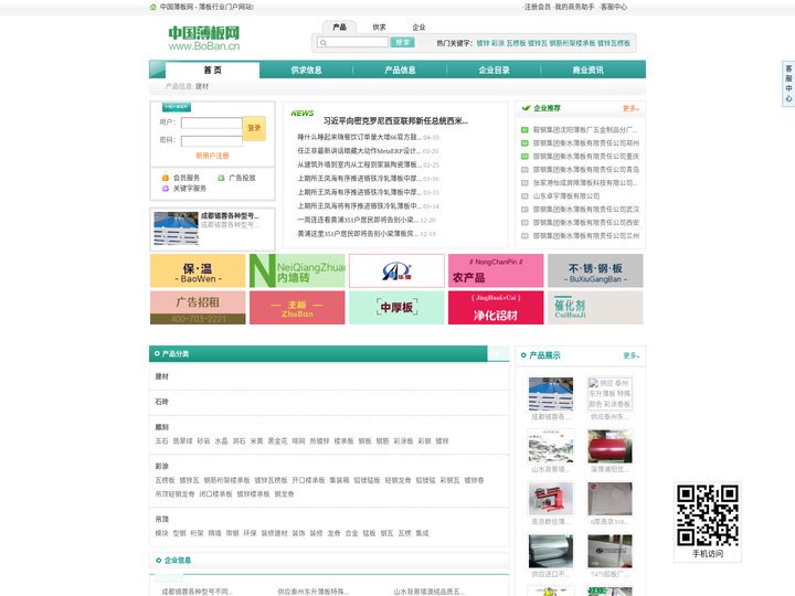 中国薄板网