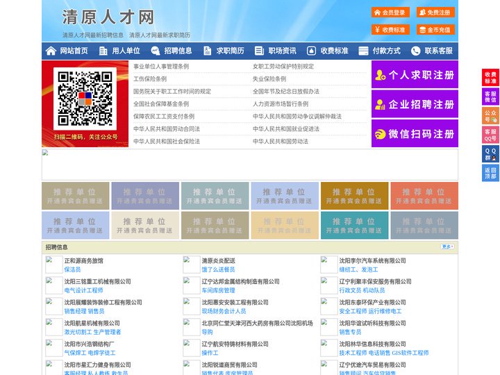 清原人才网-清原招聘网-清原人才市场
