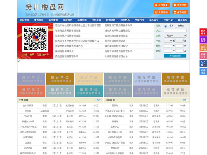 务川楼盘网-务川房产网-务川二手房