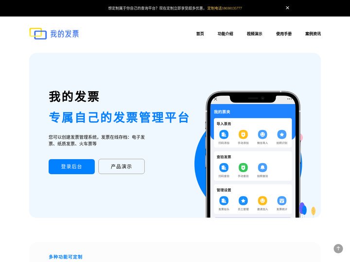 发票管理平台_纸质发票电子发票验真系统_我的发票归档平台
