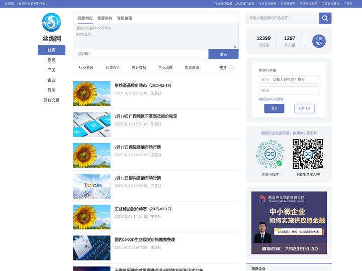 丝绸网 - 丝绸产业链服务平台  (Toocle)