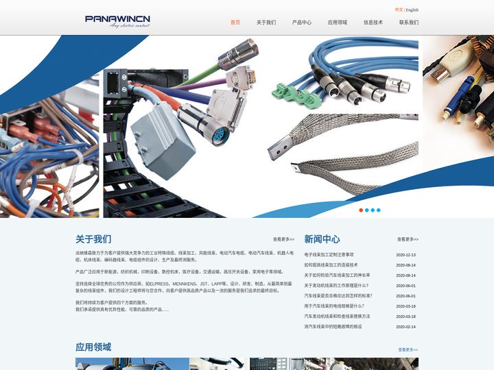 苏州派纳维森线束系统有限公司