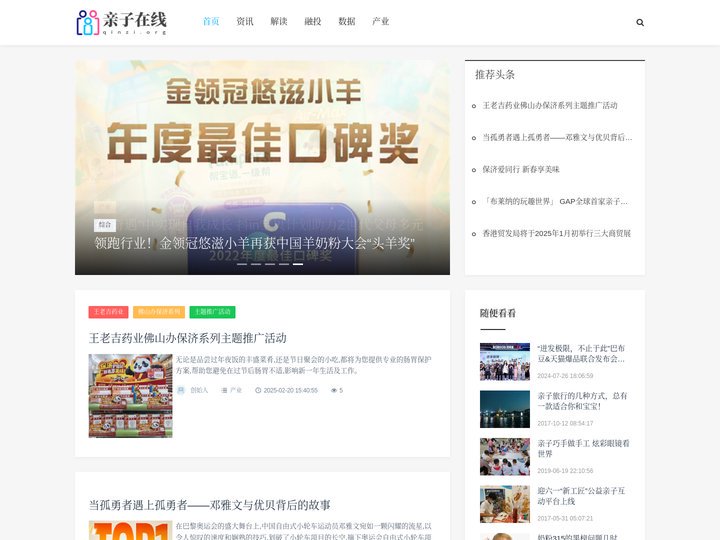 亲子在线_母婴网_资讯_解读_融投_数据_产业_综合_www.qinzi.org