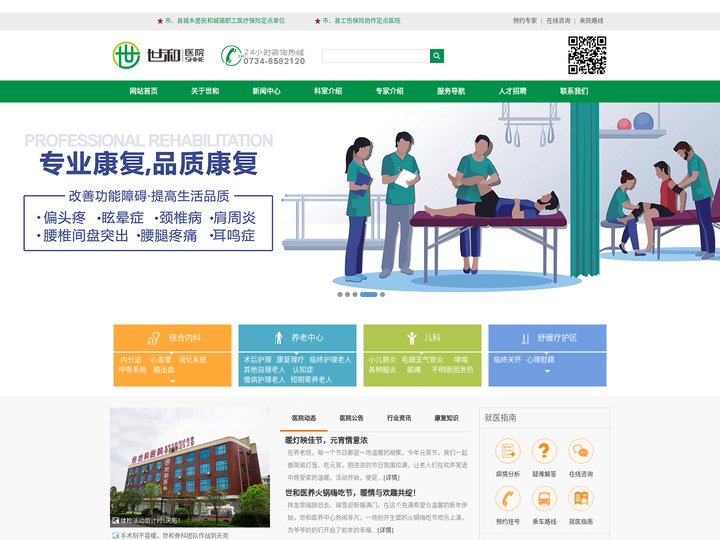 骨科检查_颈椎疼痛治疗_腰椎间盘突出症状_衡阳世和医院