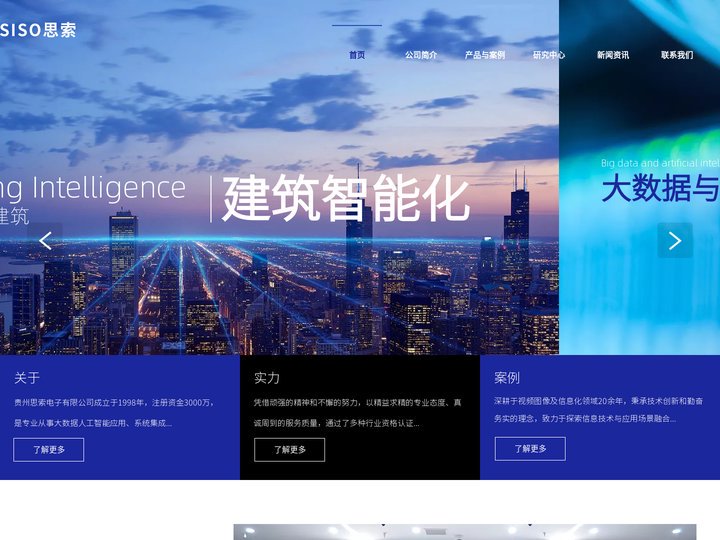 贵州思索电子有限公司