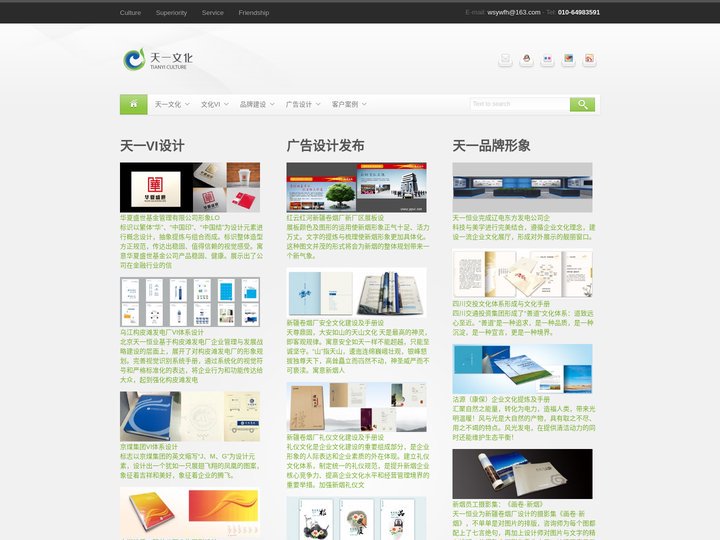 企业文化形象设计网/品牌设计/VI设计/广告设计
