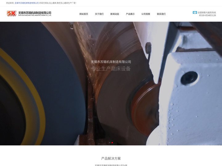 无心磨床,数控无心磨床-无锡市苏锡机床制造有限公司