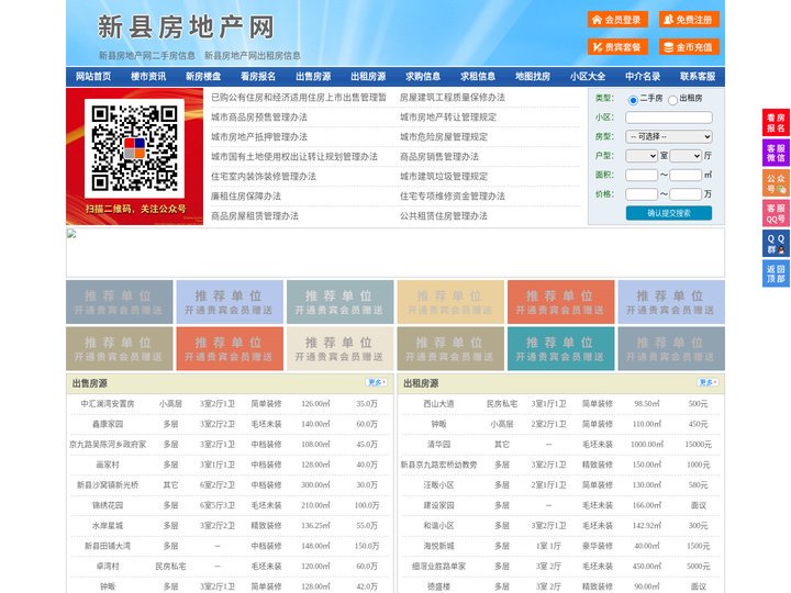 新县房地产网-新县房产网-新县二手房