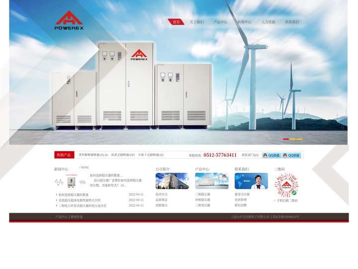 昆山宝应源电子有限公司_稳压器_变压器系统