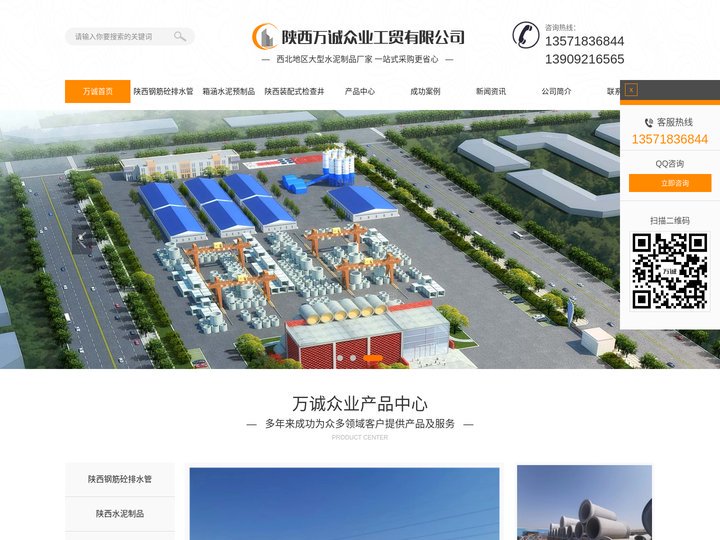 陕西钢筋砼排水管厂家_陕西箱涵水泥预制品_陕西装配式检查井批发_陕西水泥制品定制-万诚众业工贸公司