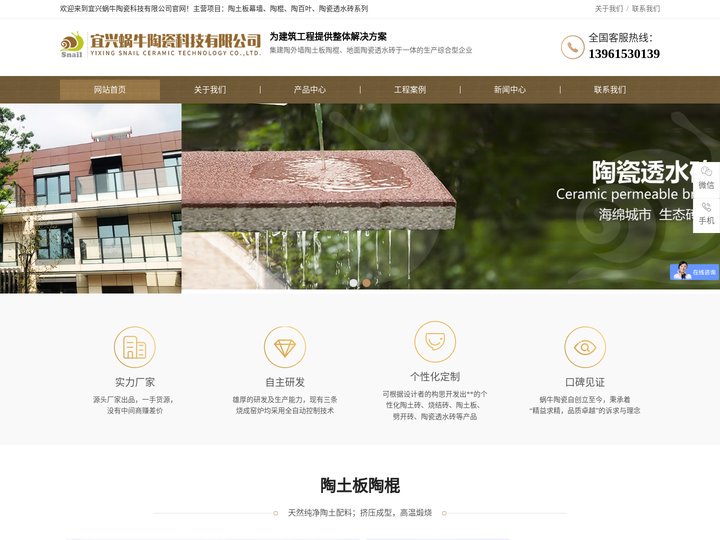 陶土板-陶板幕墙-陶瓷透水砖-宜兴蜗牛陶瓷科技有限公司