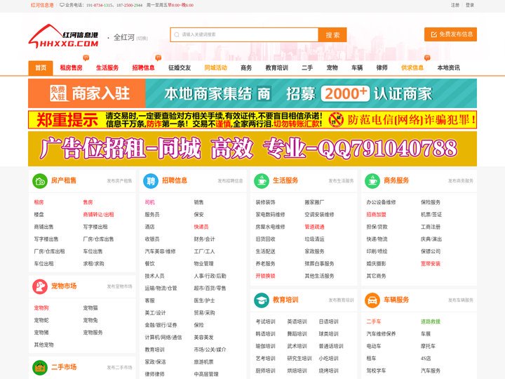 红河信息港-红河人才招聘,红河房产,红河州本地分类信息