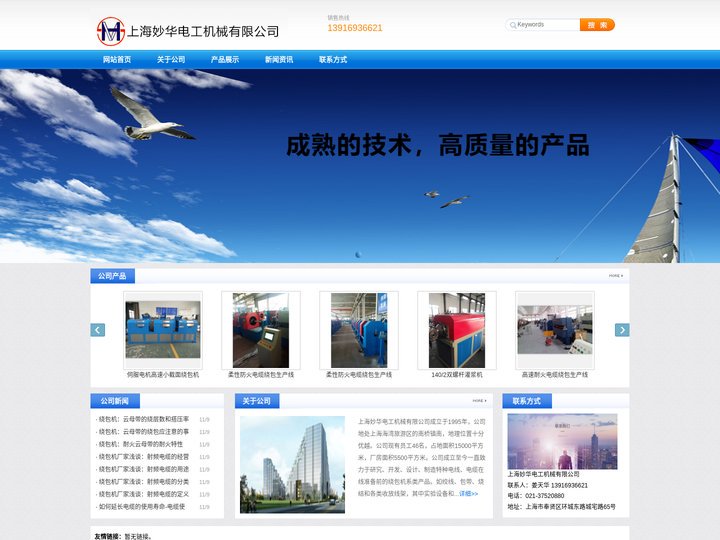 绕包机,绕包机厂,上海妙华电工机械有限公司