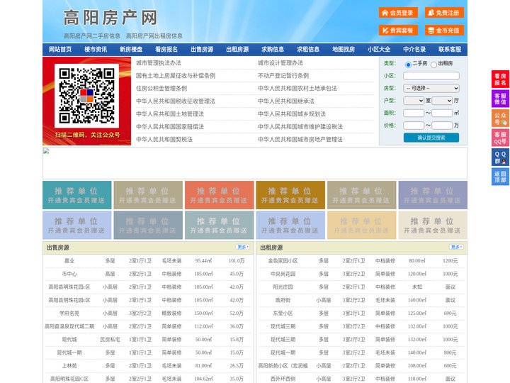 高阳房产网-高阳二手房-高阳租房