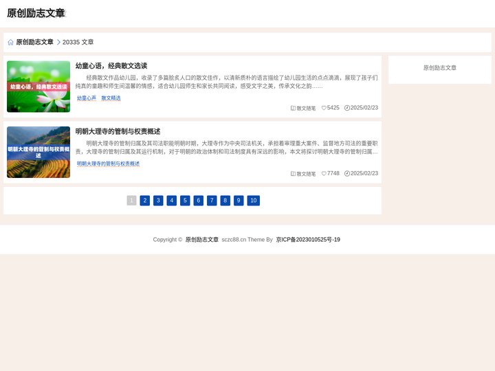 原创励志文章