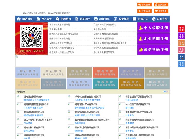 嘉禾人才网-嘉禾招聘网-嘉禾人才市场