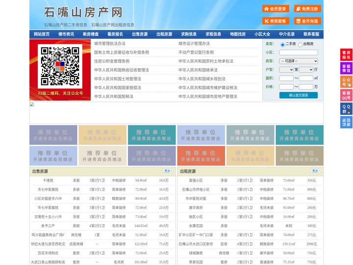 石嘴山房产网-石嘴山二手房-石嘴山租房