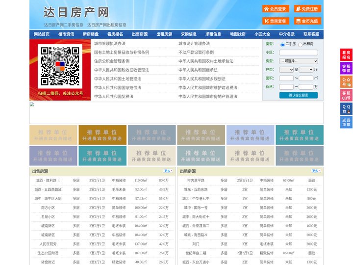 达日房产网-达日二手房-达日租房