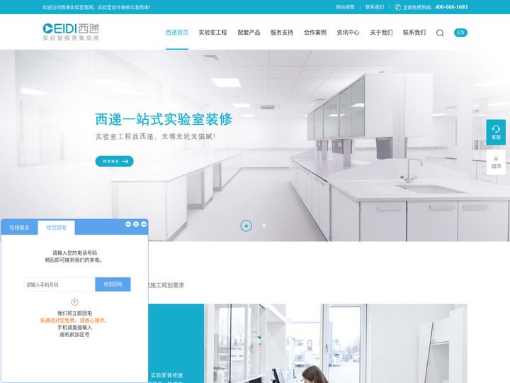 实验室装修设计_实验室施工建设_实验室工程_实验室EPC工程总包_CEIDI西递实验室