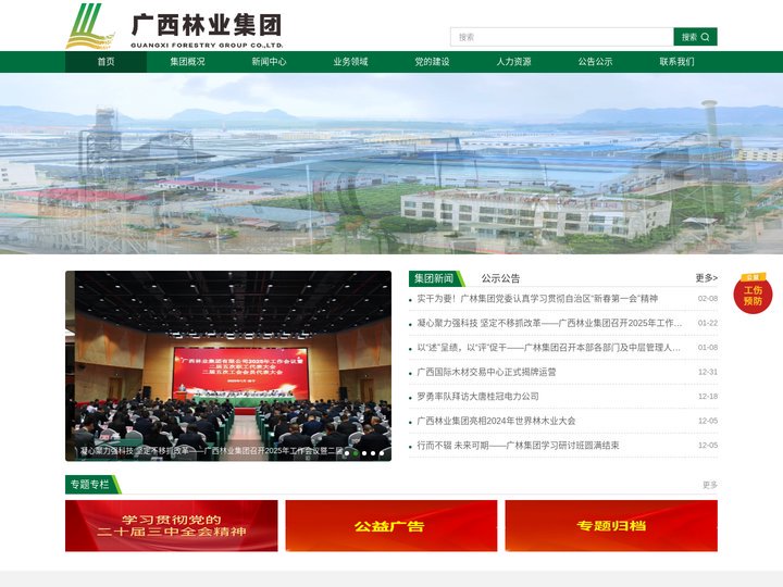 广西林业集团有限公司