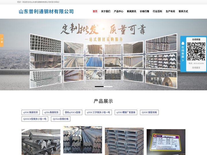 Q355C角钢、Q355C槽钢、Q355CH型钢、Q355C工字钢、Q235C角钢、Q235CH型钢_山东普利通钢材（钢