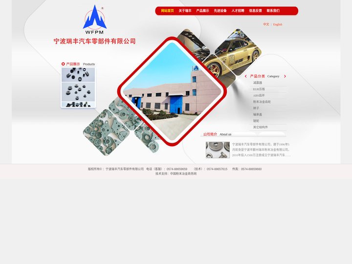 宁波瑞丰汽车零部件有限公司