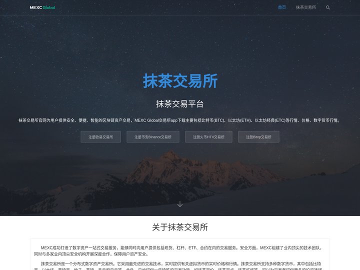 抹茶交易所 - 比特币交易平台
