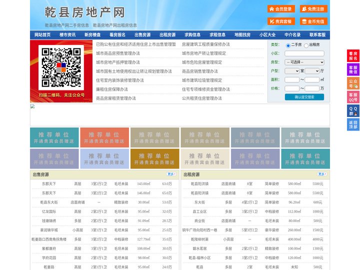 乾县房地产网-乾县房产网-乾县二手房